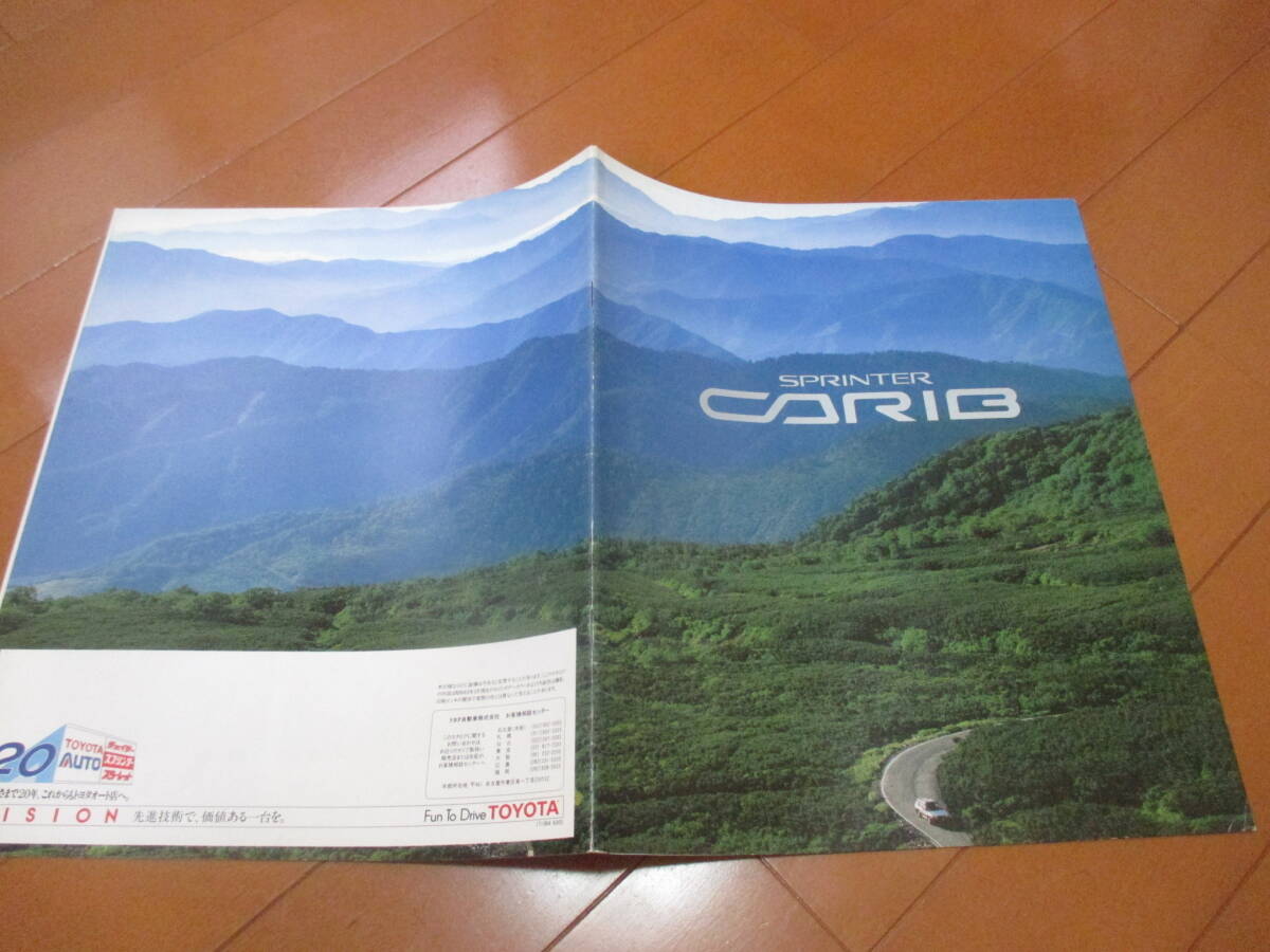 44806 カタログ ■トヨタ● スプリンター カリブ●昭和63.3 発行●23 ページ拍卖