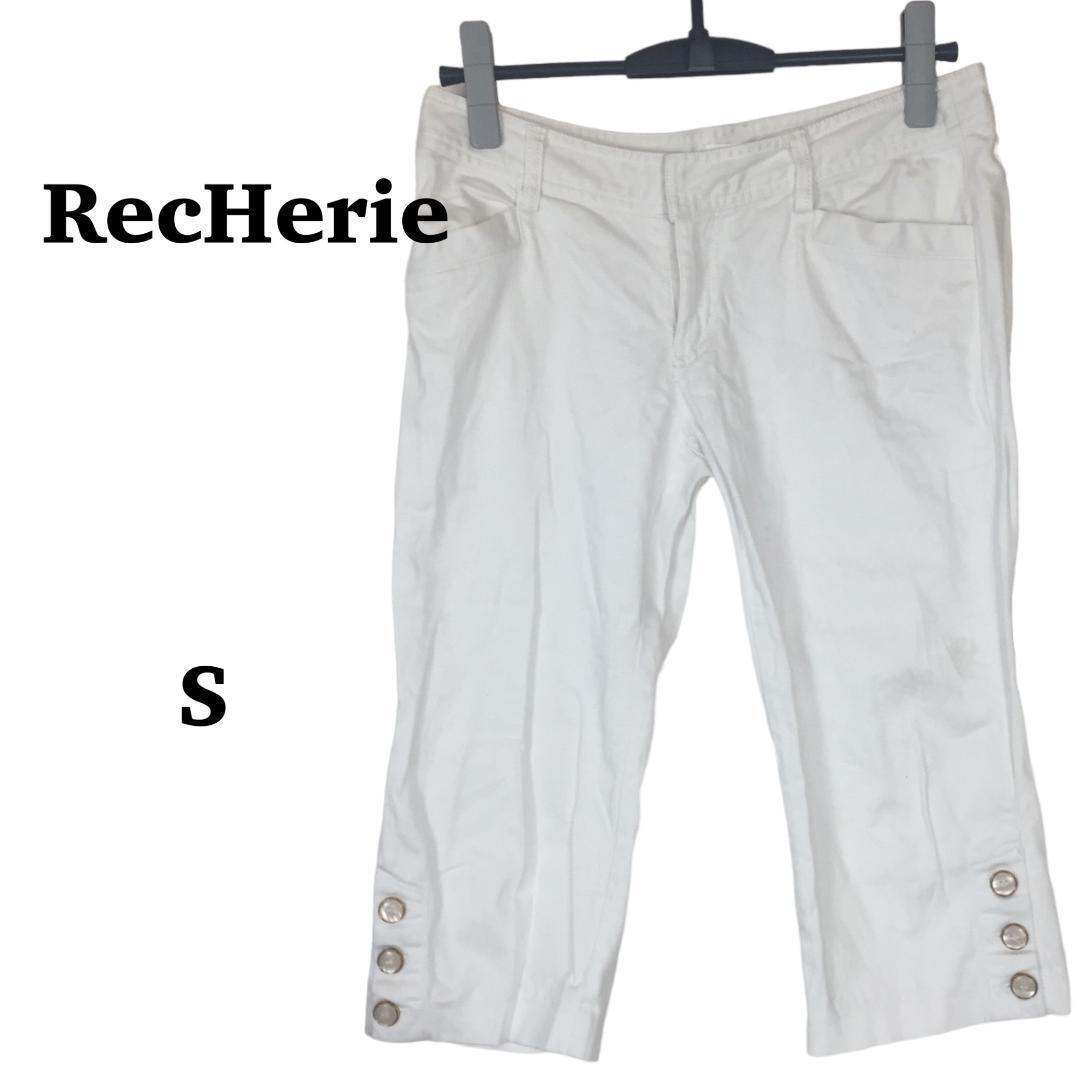 C0376 リシェリエ【S相当】パンツ シンプル 2ポケット付き ボタン付き オシャレ 白拍卖