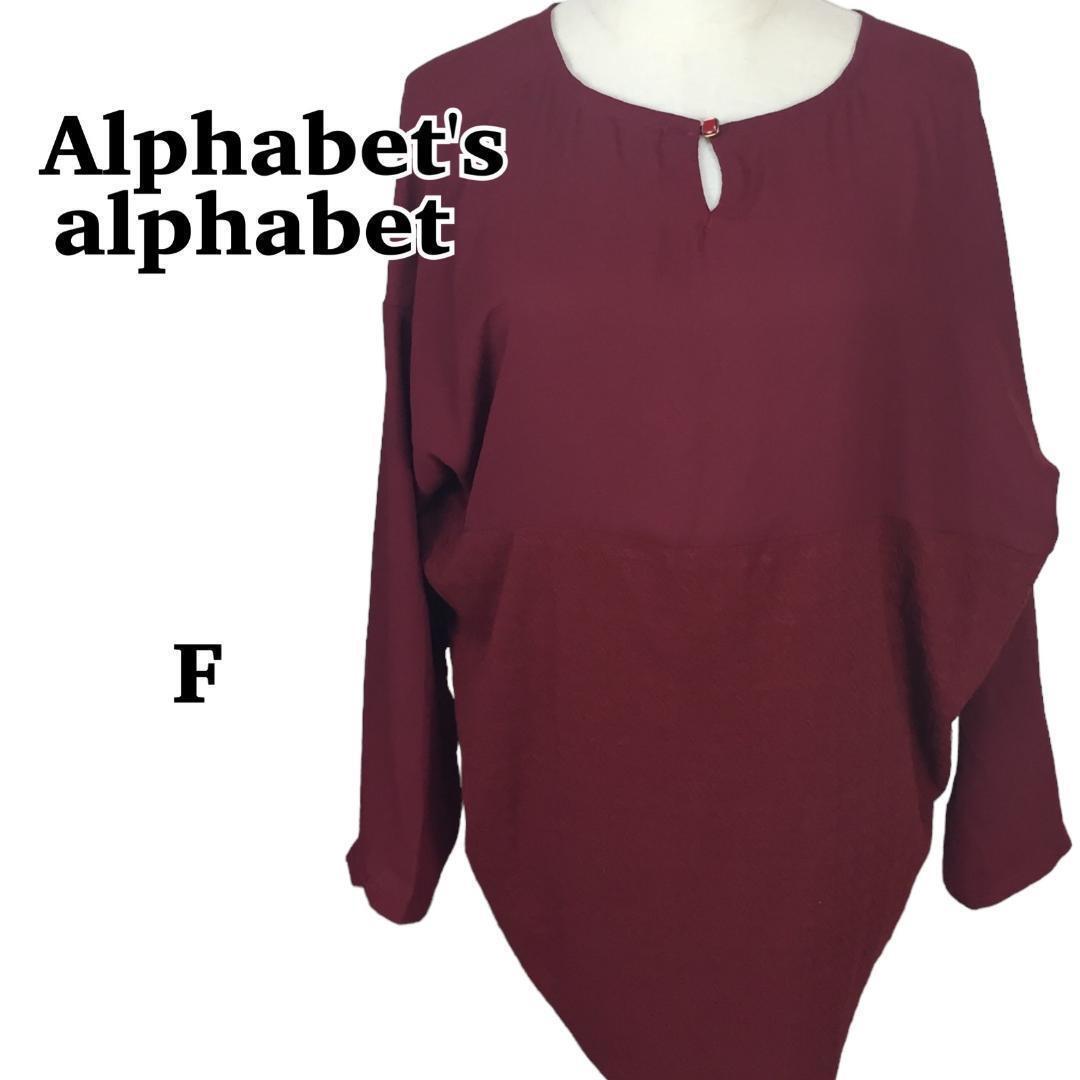 C0478 アルファベッツアルファベット【FREE】長袖Tシャツ  シンプル オシャレ 桃色拍卖