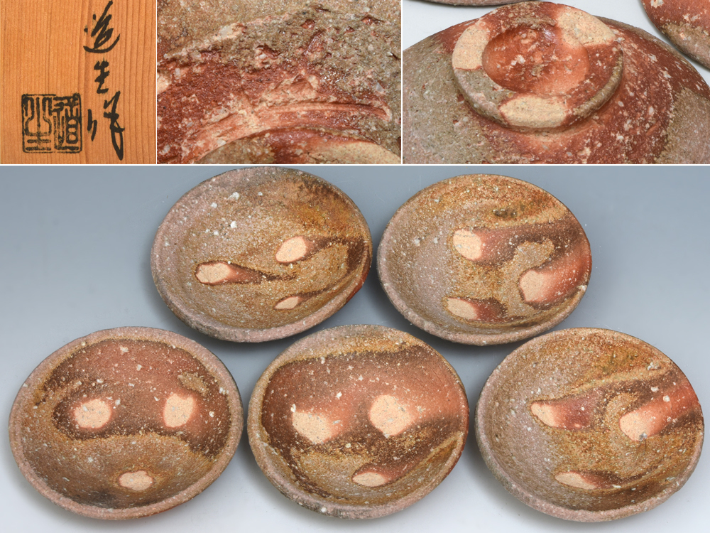 道生陶房 古谷道生(作)信楽銘々皿 5客 共箱 共布 懐石道具 煎茶道具 陶磁器 茶道具 菓子皿 未使用 z8047o拍卖