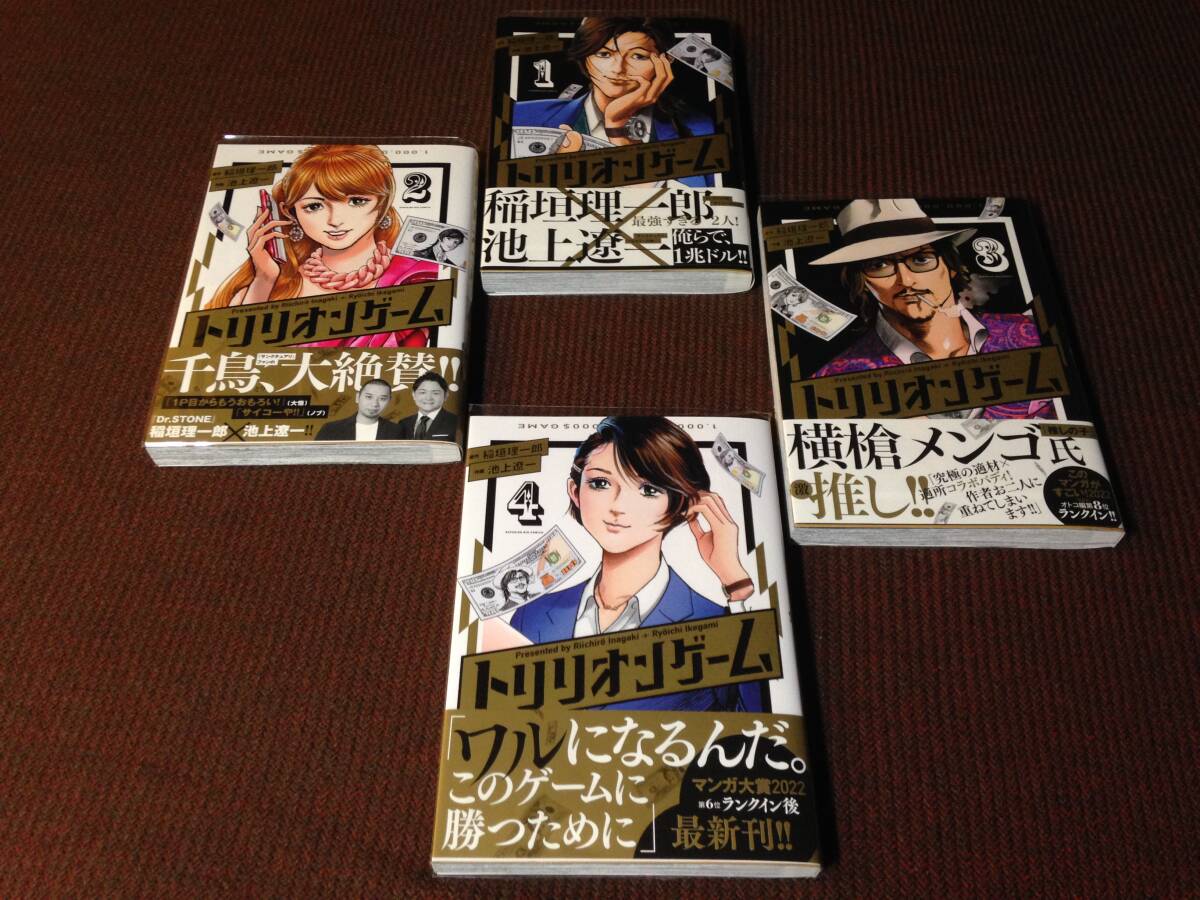 初版 帯付き トリリオンゲーム 1234巻 全4巻 池上遼一 作品 送料込み拍卖
