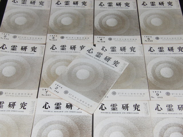 e2■心霊研究1975年2・3・4・5・6・7・8・9・10・11・12/1976年1・2 13冊セット拍卖