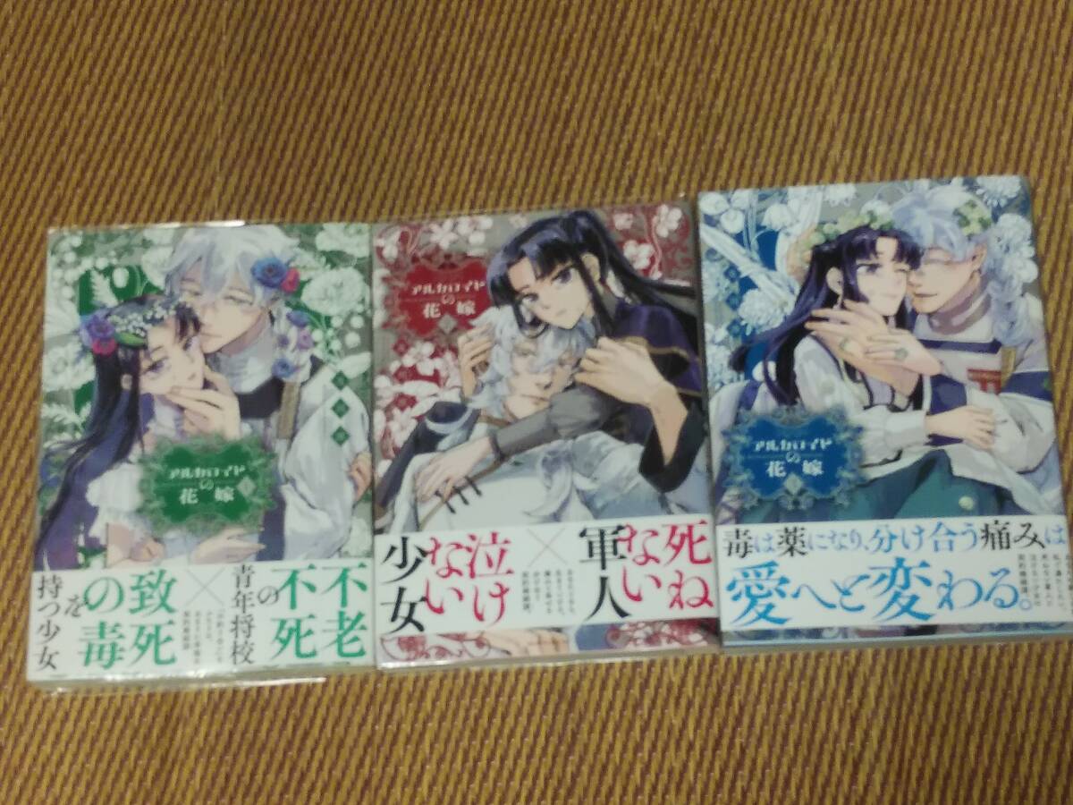 アルカロイドの花嫁  モーニングKC  及川滲(著者)  (1)~(3) 3冊セット拍卖