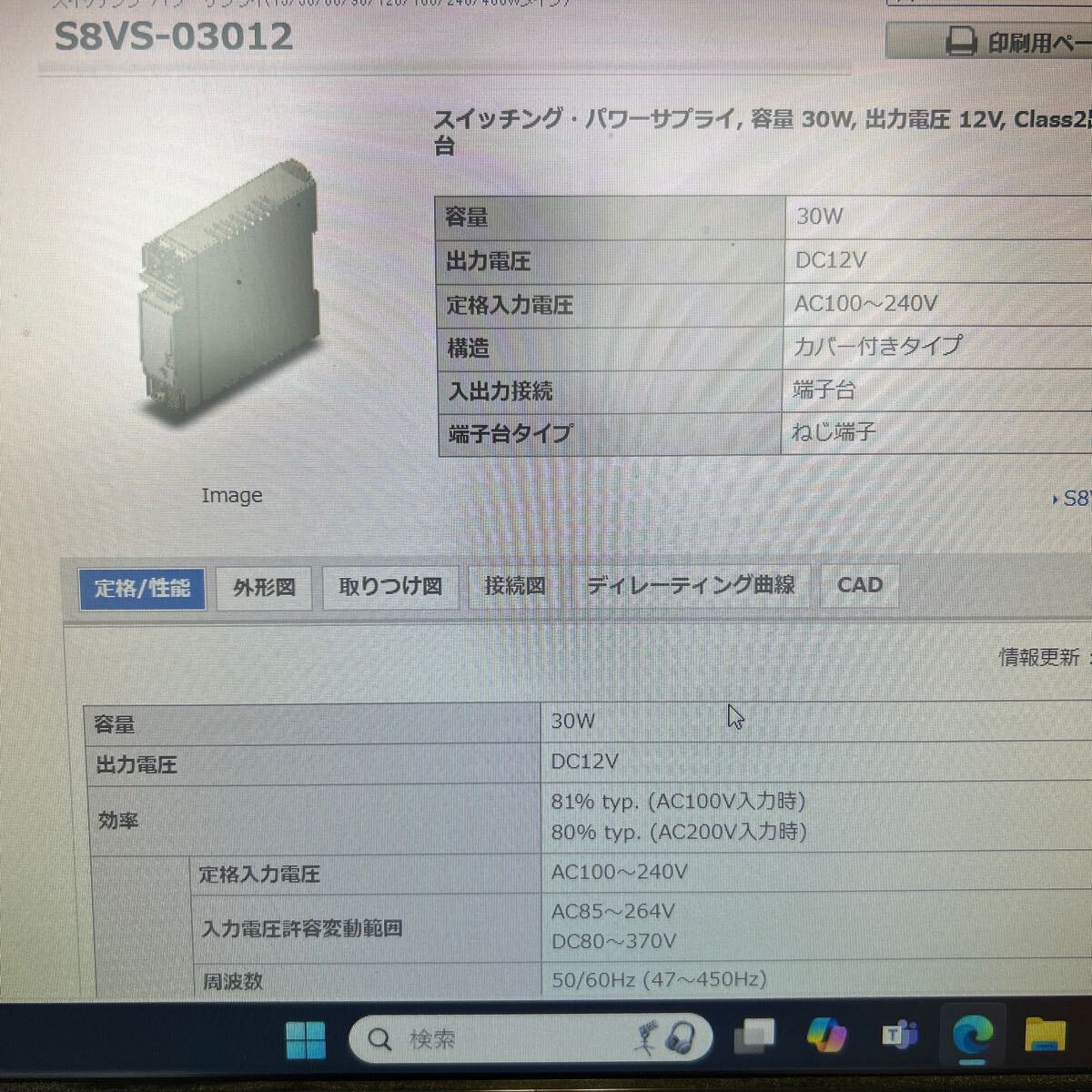 オムロン S8VS-03012 AC100〜240V 出力DC12V 新品未使用 送料無料拍卖