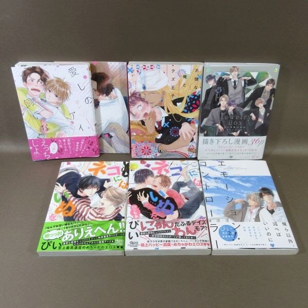 K468●ぴい「ネコにはいぬを/ネコにはいぬを ワンもあ/エモーション・コントローラー(1)/愛しのアイツを飼いならせ」他 コミック6冊セット拍卖