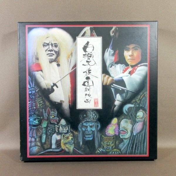 D301●三ツ木清隆「白獅子仮面 封印函 DVD-BOX」拍卖