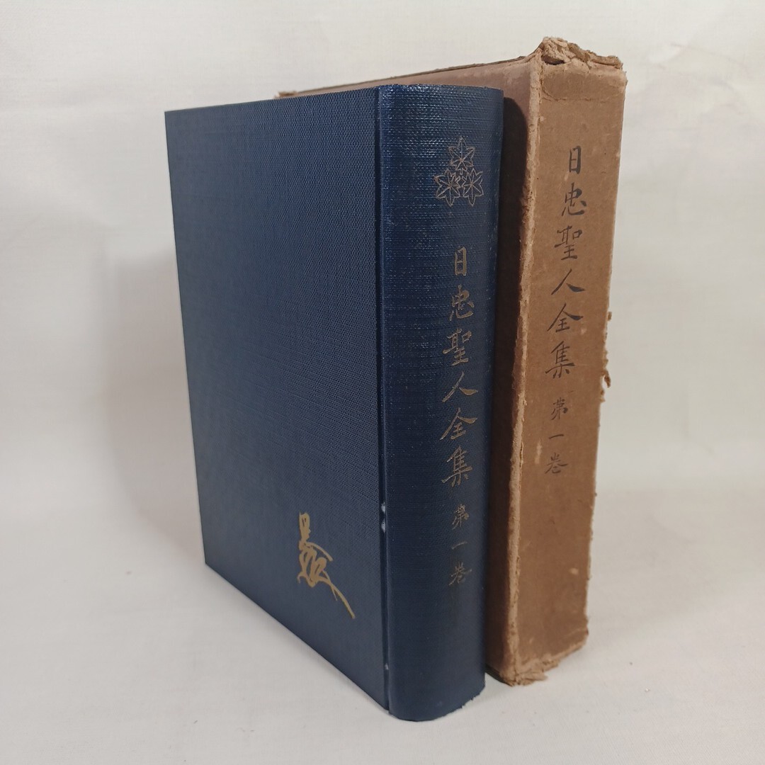 「日忠聖人全集 第一巻」 京都本門法華宗妙蓮寺第八世中興、日忠聖人『妙経直談抄』日隆聖人 本門八品  法華経 日蓮拍卖