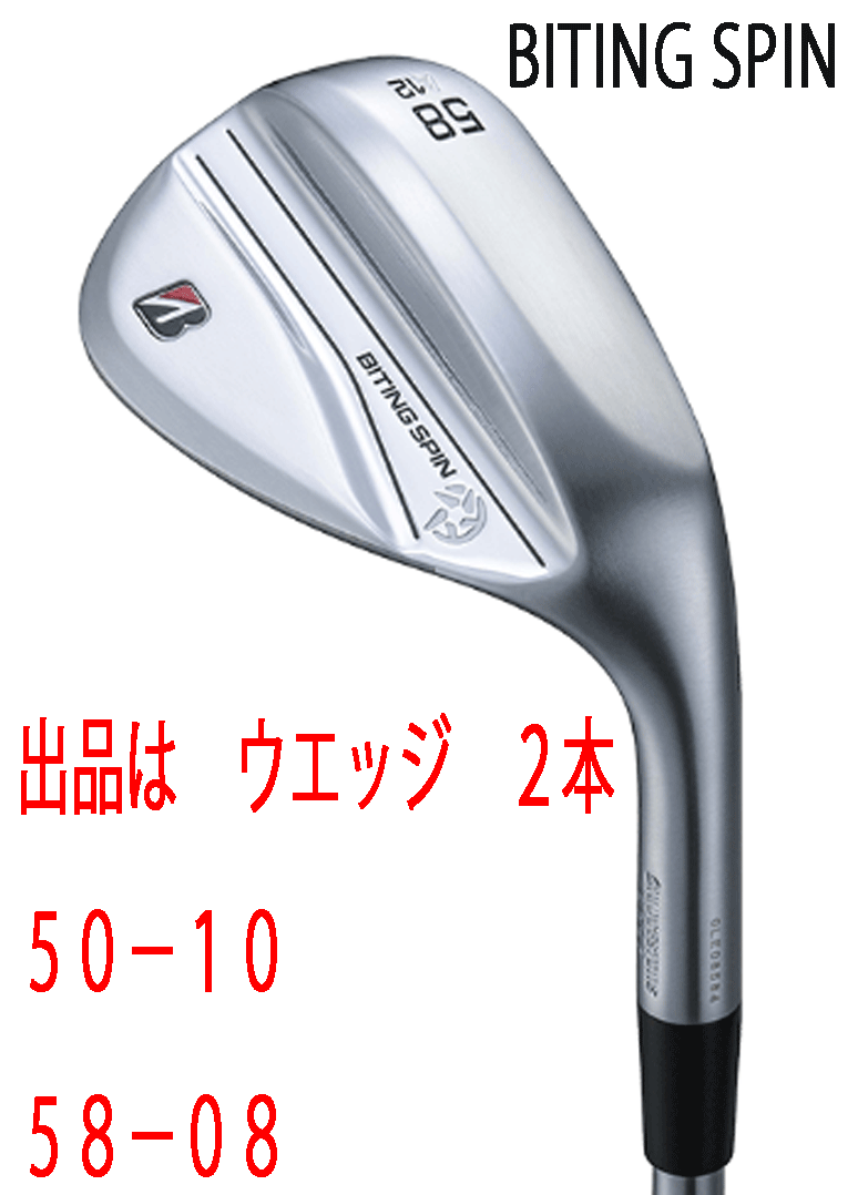 新品■ブリヂストン■2024.9■BITING SPIN■ウエッジ2本■50-10/58-08■NS PRO MODUS3 TOUR120 スチール■S■軟鉄 鍛造■激スピン■正規品拍卖