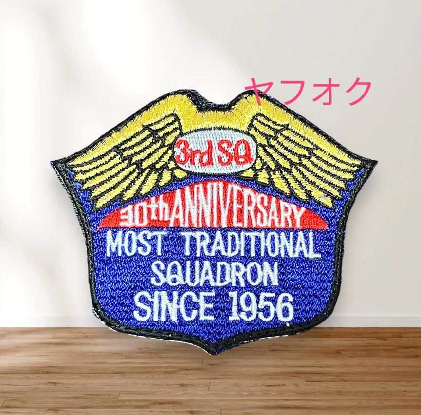 即決あり 航空自衛隊 第3飛行隊 創設30周年記念 ワッペン パッチ JASDF 空自 基地拍卖