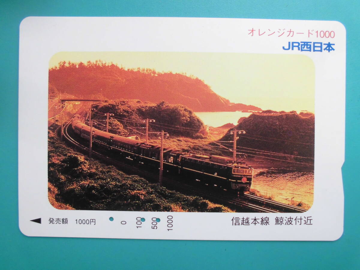 JR西 オレカ 使用済 トワイライトエクスプレス №1 【送料無料】拍卖