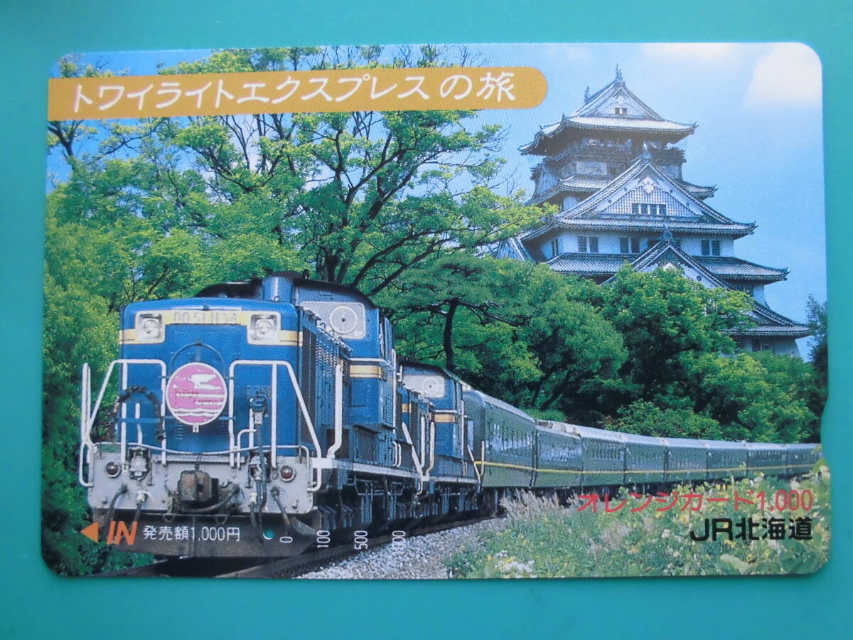 JR北 オレカ 使用済 トワイライトエクスプレス 1穴 【送料無料】拍卖