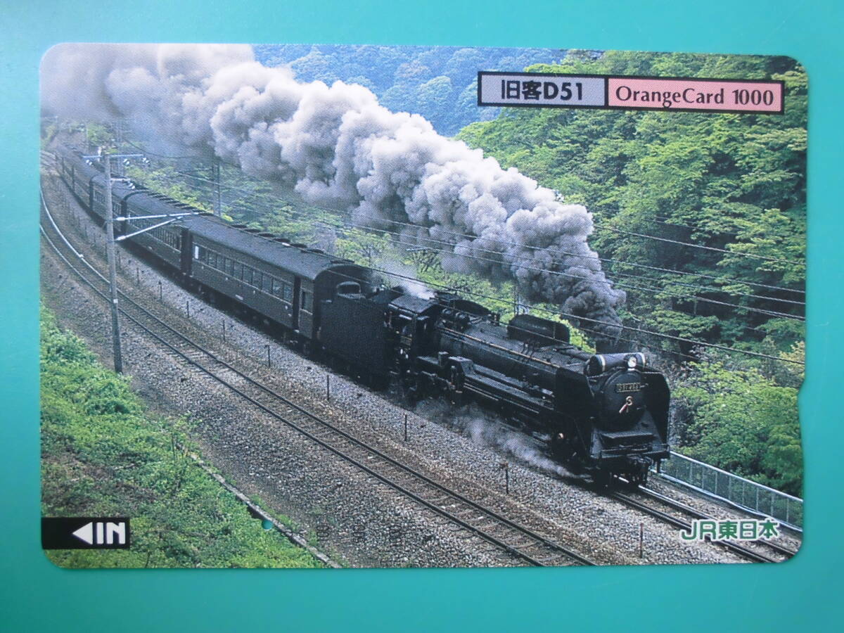 JR東 オレカ 使用済 SL 旧客 D51 1穴 【送料無料】拍卖