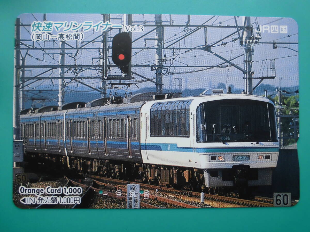 JR四 オレカ 使用済 快速 マリンライナー 岡山 高松 【送料無料】拍卖