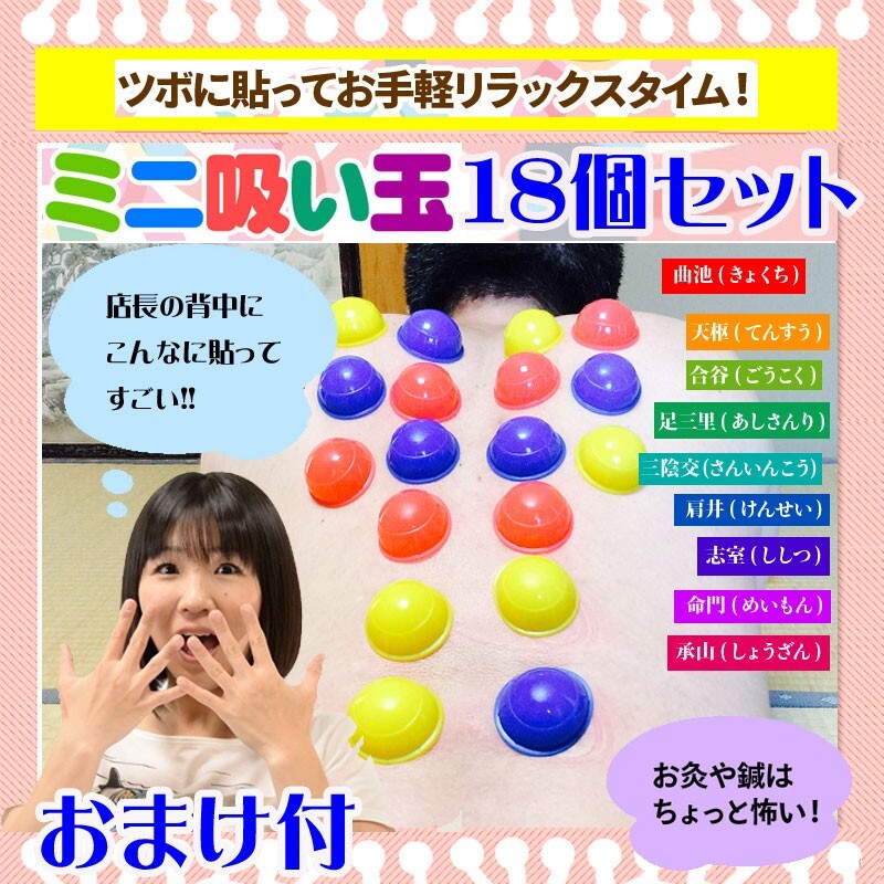 カッピング ミニ吸い玉 18個セット おまけ 磁気ネックウォーマー拍卖
