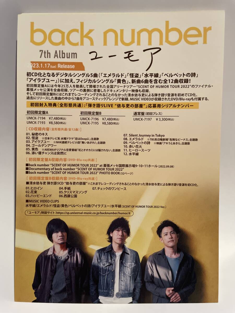 back number 7th album ユーモア ポストカード10枚 未使用新品拍卖