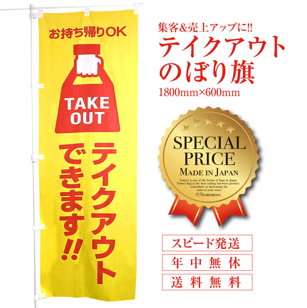 テイクアウトのぼり旗《1枚》TAKEOUT お持ち帰り テークアウト お弁当 かき氷 のぼり 営業中 コーヒー 看板 サイン 幕 夏 GW【送料無料】拍卖