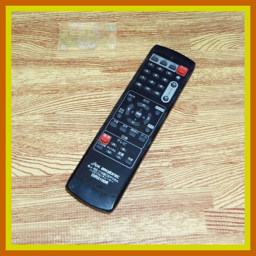 Z72 ★送料無料★安心の不良返品保証付★即決★匿名&スピード発送★★DX BROADTEC★チューナーリモコン★DIR3100R拍卖