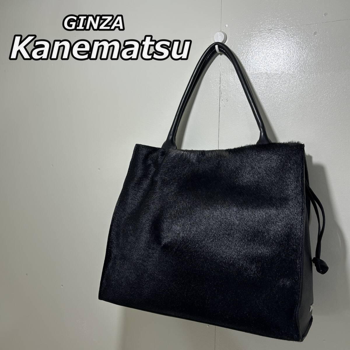 【GINZA Kanematsu】銀座かねまつ ハラコレザー トートバッグ ワンショルダー 本革 手持ち 肩掛け かばん 黒 ブラック拍卖