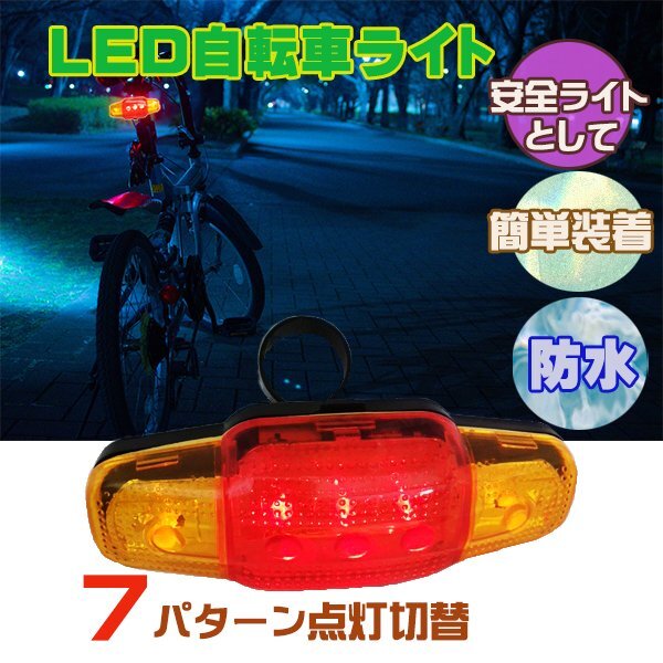 自転車 テールライト (3) クリップライト LED 7パターン 点灯 防水 送料無料/22拍卖