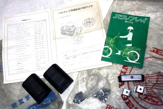 ホンダパルフレイステップゴム新車取説 検ロードパルパルディーンシャリィモンキーゴリラバリエパルホリデーR&Pモトコンポヤマハパッソル拍卖