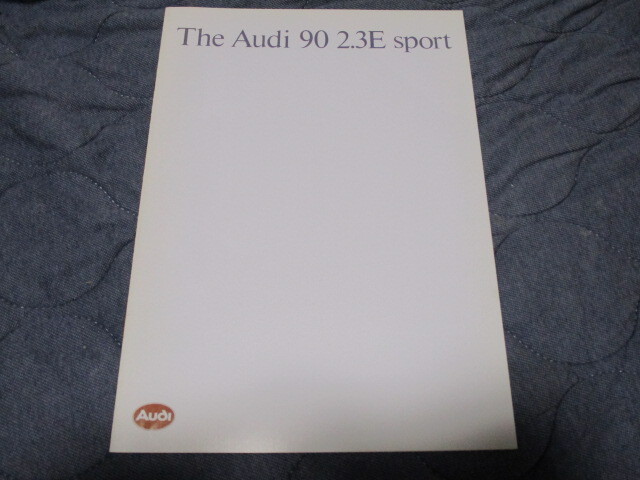 1988年11月発行アウディ90 2.3E sport(シュポルト)のカタログ拍卖