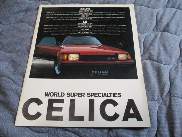 1981年7月発行60系セリカ前期のカタログ 拍卖