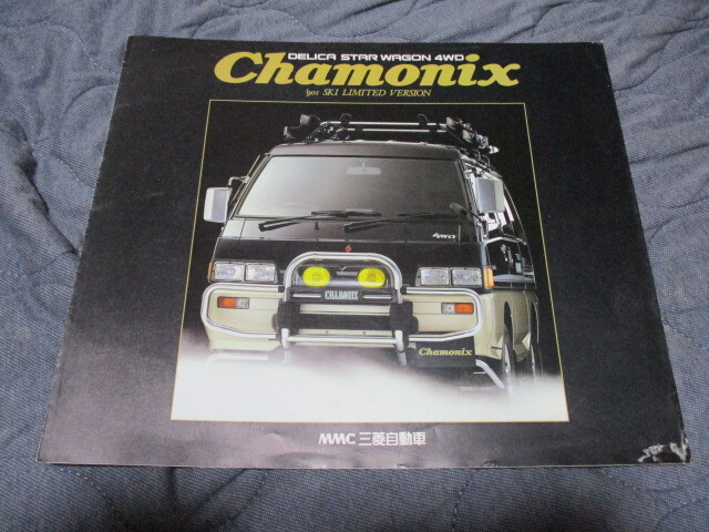 1989年10月発行P25W/35Wデリカ・スターワゴン4WDシャモニーのカタログ拍卖