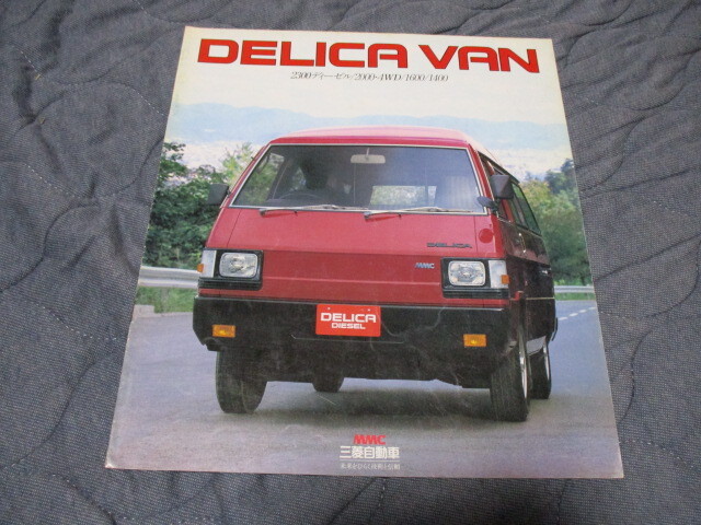 1983年11月発行デリカ・バンのカタログ拍卖