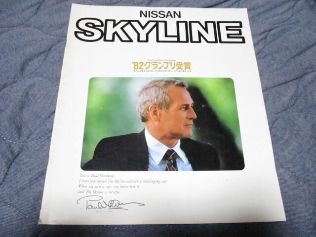 1982年4月発行R30スカイライン前期のカタログ拍卖