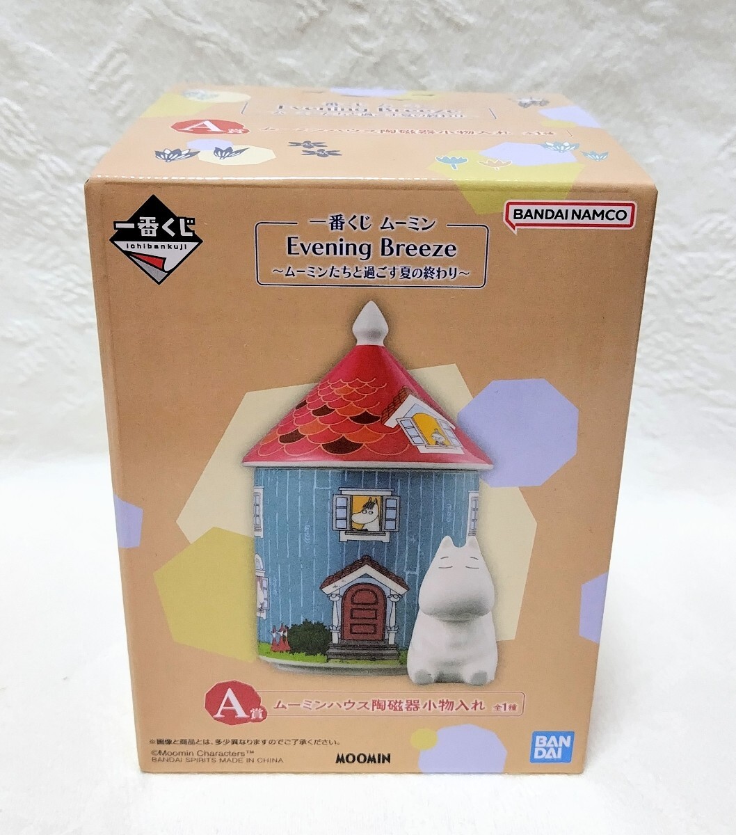 【新品未開封】一番くじ ムーミン Evening Breeze ムーミンたちと過ごす夏の終わり A賞 ムーミンハウス陶磁器小物入れ拍卖