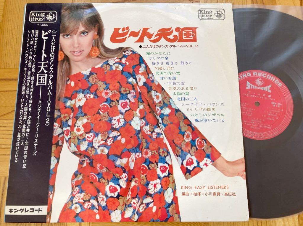 【ペラ】LP ビート天国 二人だけのダンスアルバム vol.2 / 帯付 ジャンク拍卖