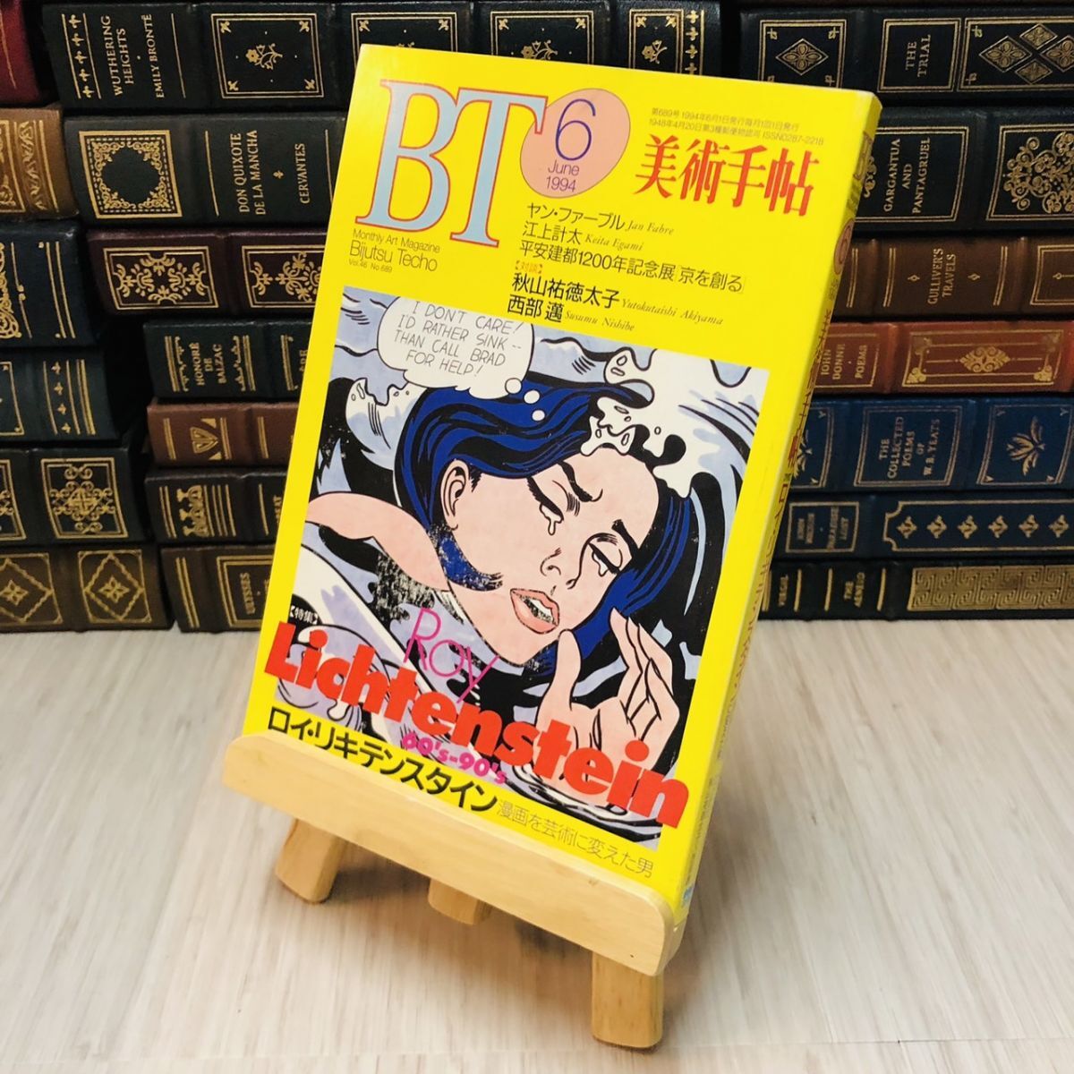 8-1 BT 美術手帳6 June1994 Vol.46 No.689拍卖