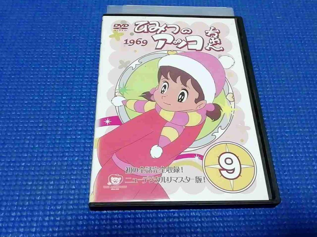 DVD ひみつのアッコちゃん 1969 ニューデジタルリマスター版 9巻 第一期拍卖