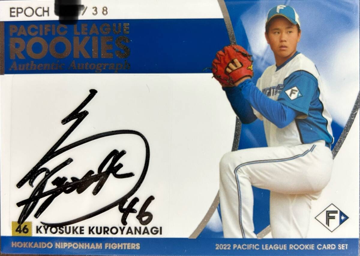 2022エポック パリーグルーキー 日本ハム RC畔柳亨丞選手直筆サインカード拍卖