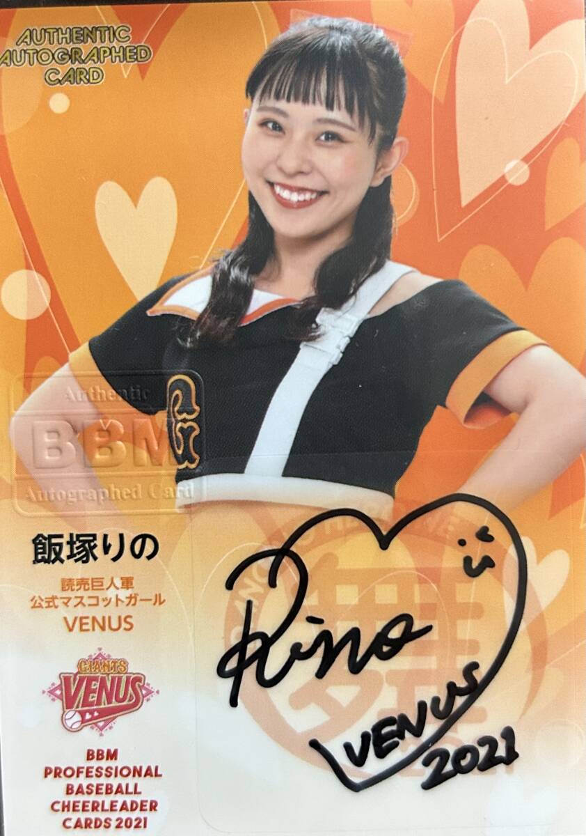 2021BBM チアリーディング舞 VENUS 飯塚りの直筆サインカード拍卖