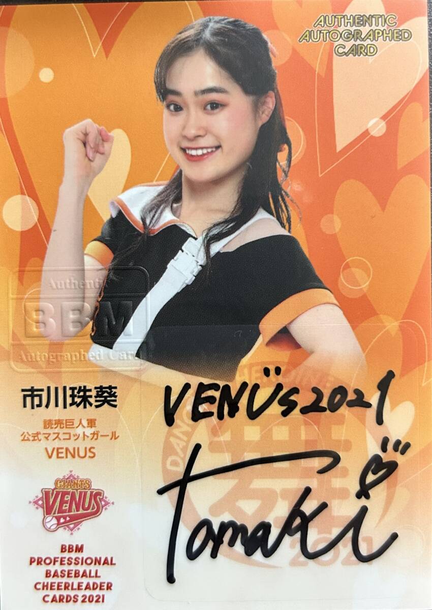 2021BBM チアリーディング舞 VENUS 市川珠葵直筆サインカード拍卖