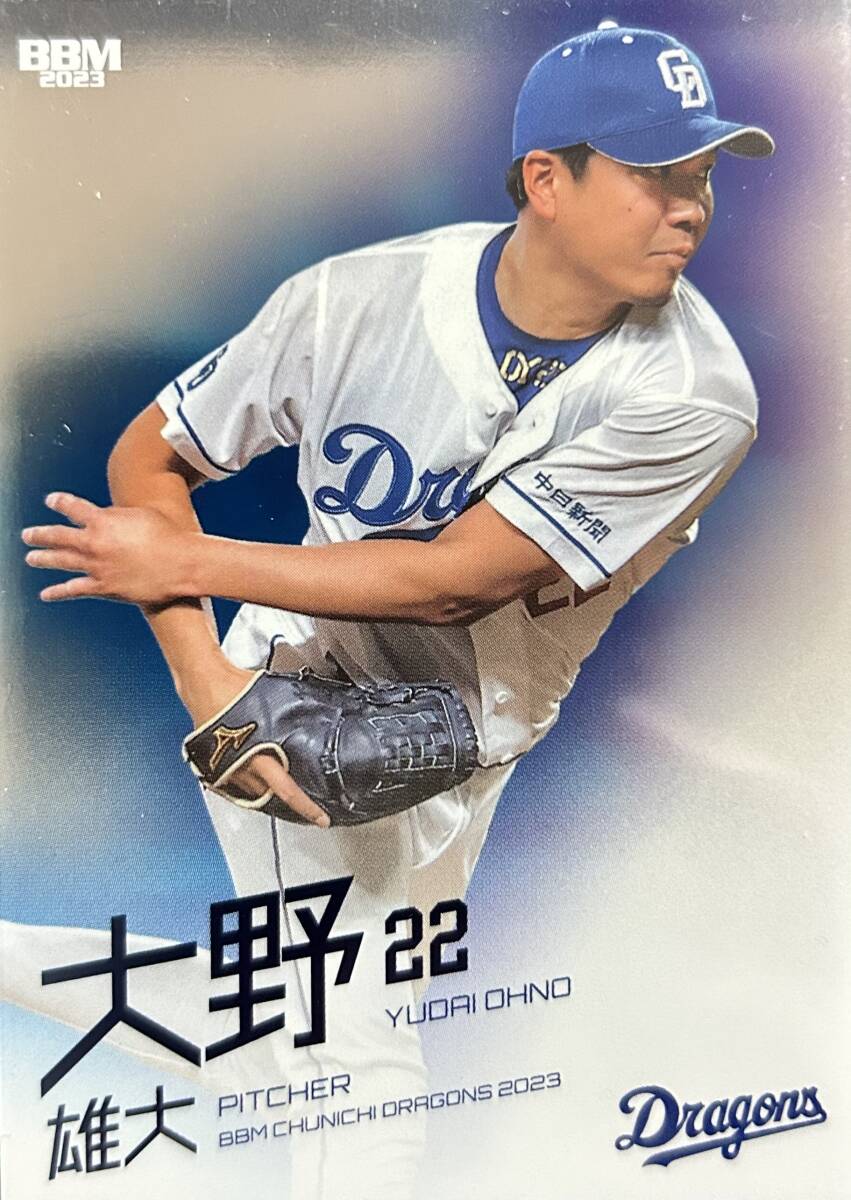 2023BBM 中日 大野雄大選手レギュラーパラレル150枚シリアルカード拍卖