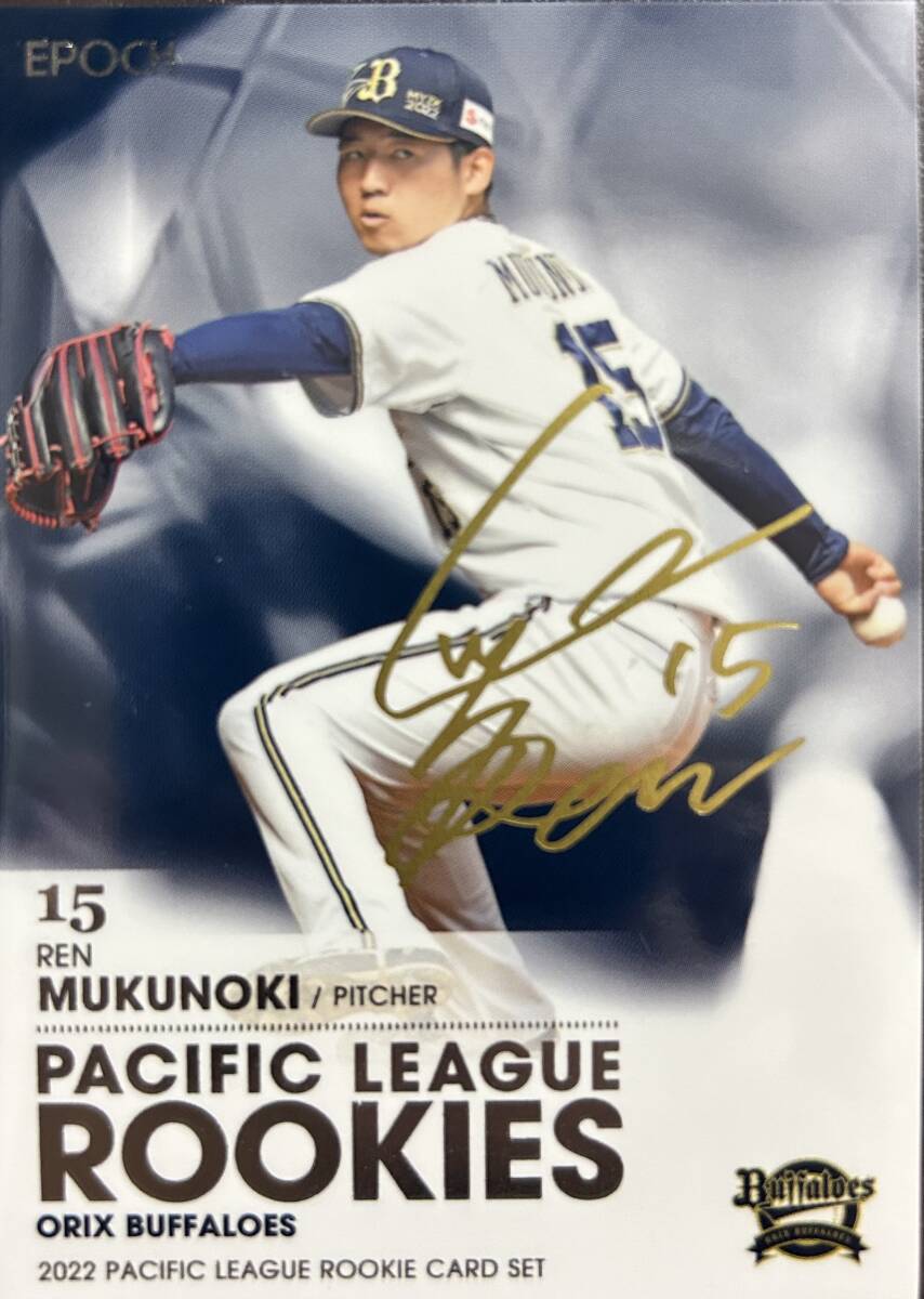 2022エポック パリーグルーキー オリックス RC椋木 蓮選手金箔サインカード63枚シリアルカード 拍卖