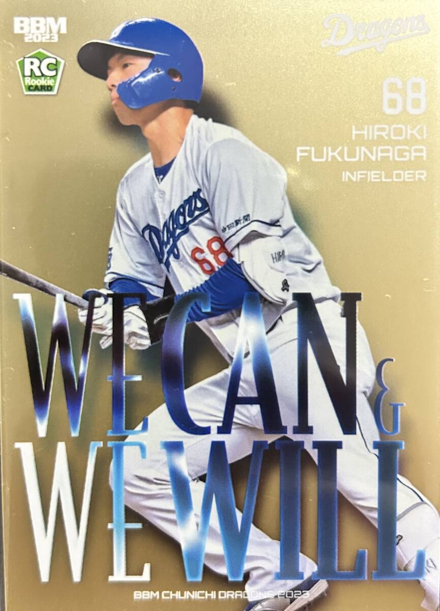 2023BBM 中日 RC福永裕基選手WECAN&WEWILLインサート90枚シリアルカード拍卖