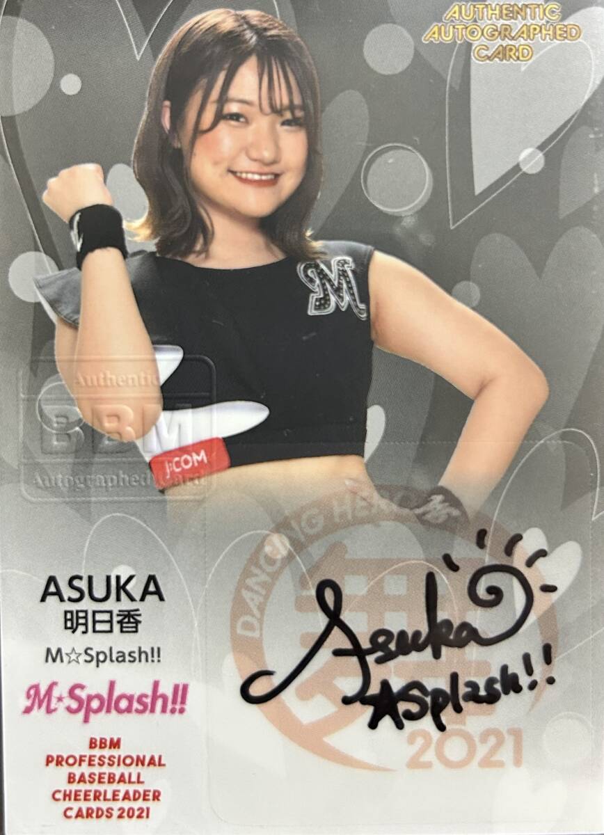 2021BBM チアリーディング舞 M☆Splash!! ASUKA(明日香)直筆サインカード拍卖
