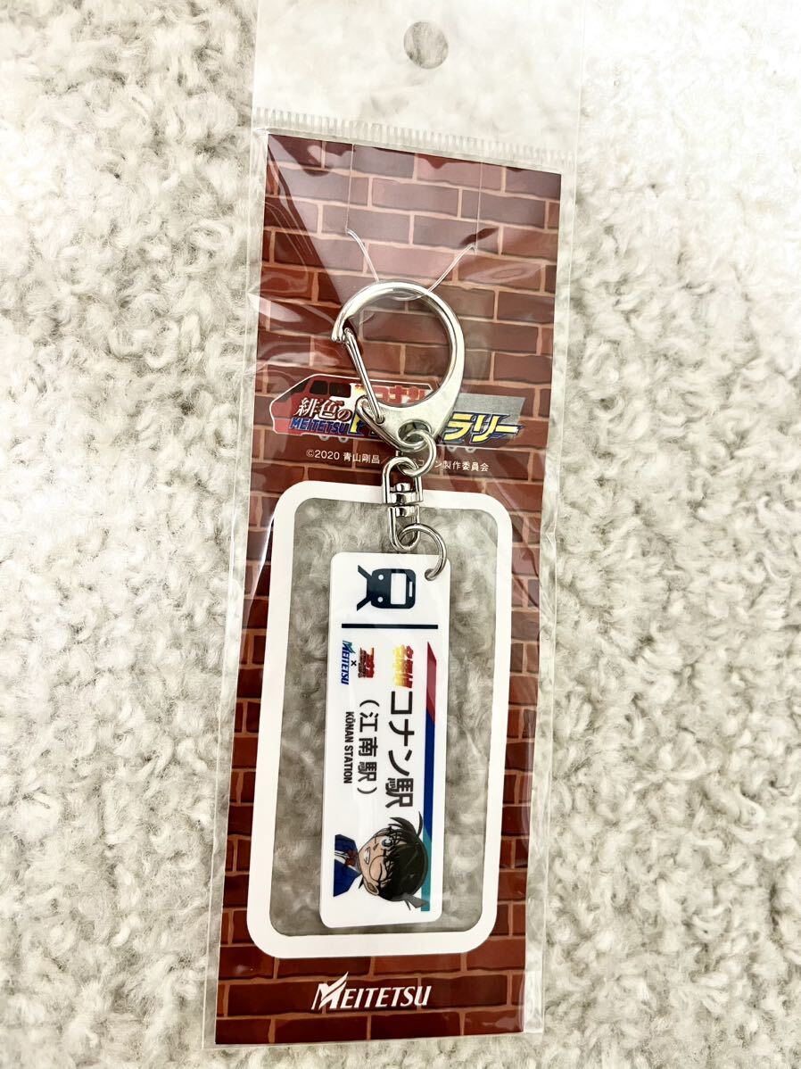 未開封 エンブレムキーホルダー コナン駅 江南駅 名鉄 緋色のトレインラリー 緋色の弾丸 赤井秀一 名探偵コナン グッズ拍卖