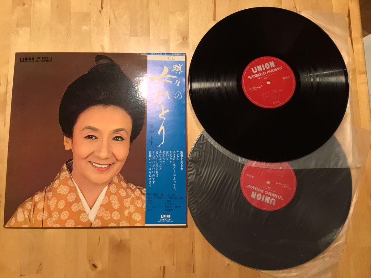 【見本盤帯付2LP】ミヤコ蝶々 / 蝶々の女ひとり(JSP-1044〜5) / 中村八大 / 補充票有 / 72年プロモ盤美品拍卖