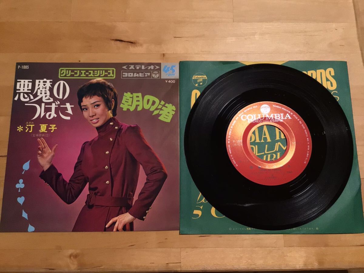 【EP】汀夏子 / 悪魔のつばさ | 朝の渚(P-1005) / 時令二 / 川口真 / 宝塚 グリーン・エース・シリーズ / 69年盤美品拍卖