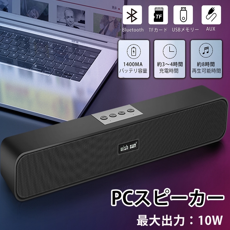 サウンドバー PCスピーカー 進化版 bluetooth スピーカー 臨場感 高音質 パソコン/スマホ/テレビ/ゲーム機 無線拍卖