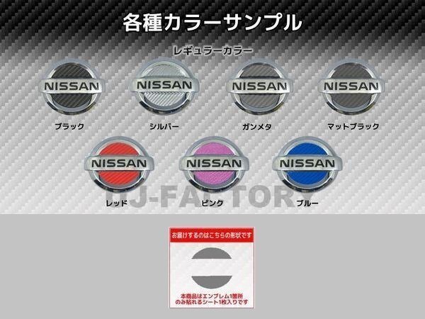 【ハセプロ】★カーボン フロントエンブレム/レギュラーカラー(シルバー)CEFN-9S★NISSAN エルグランド E52 2014/01~(H26/1~)拍卖