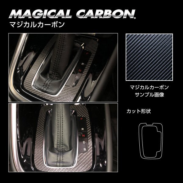 ★ハセプロ マジカルカーボン シフトパネル (CSPH-20S)シルバー★HONDA ヴェゼル e:HEV Z RV5 R3/4~拍卖