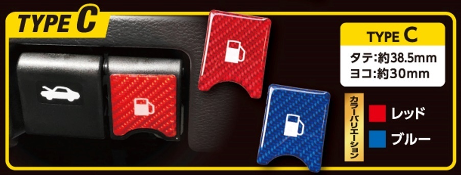 【ハセプロ・マジカルカーボンNEO】★フューエルリッドオープナーエンブレム TYPE C/ブルー(NFOE-3BLU)★目を引くカラーでドレスップ♪拍卖