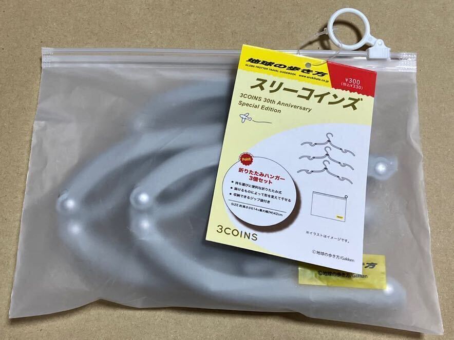 3COINS(スリーコインズ)地球の歩き方 折りたたみハンガー3ケ×1拍卖