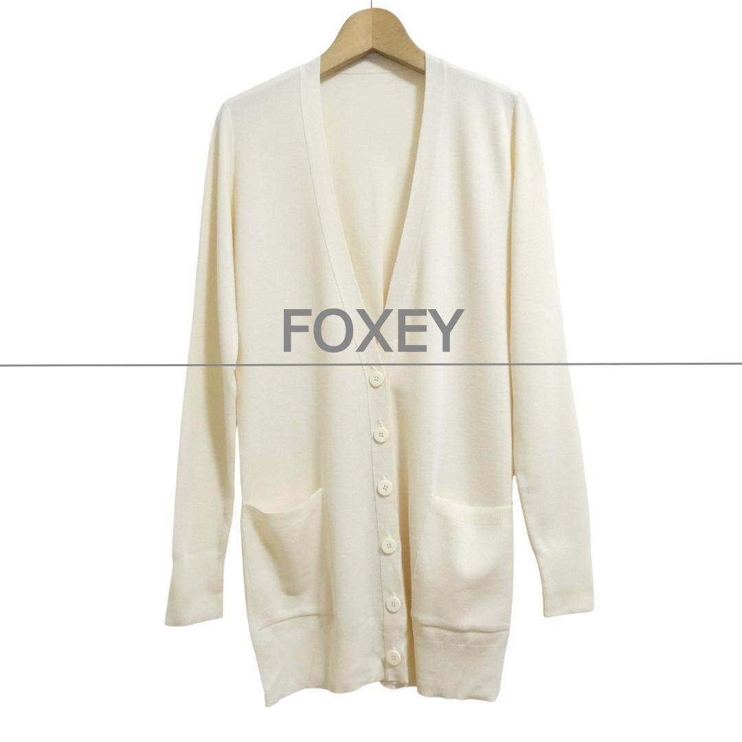 美品 FOXEY フォクシー サイズ38 ロング丈 Vネック 長袖 アニーホール ニット カーディガン ロングカーディガン クリーム色拍卖