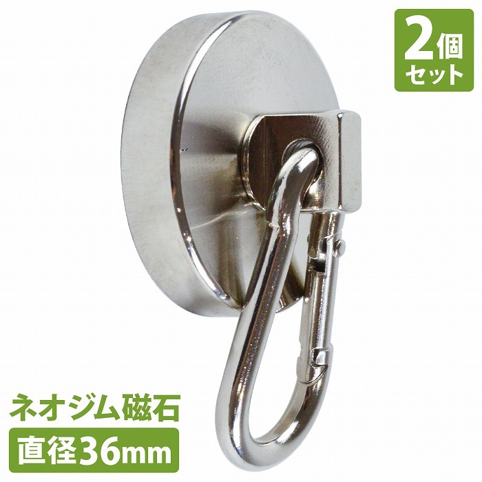 『2個set 直径36mm』カラビナ マグネットフック 超強力 マグネット ネオジム 磁石 フック 防錆 ステンレス製 耐荷重50KG拍卖